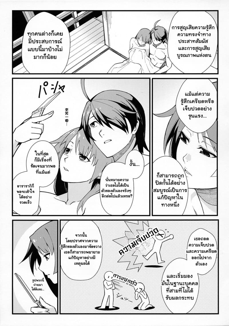 ด้านมืดของหัวหน้าห้อง